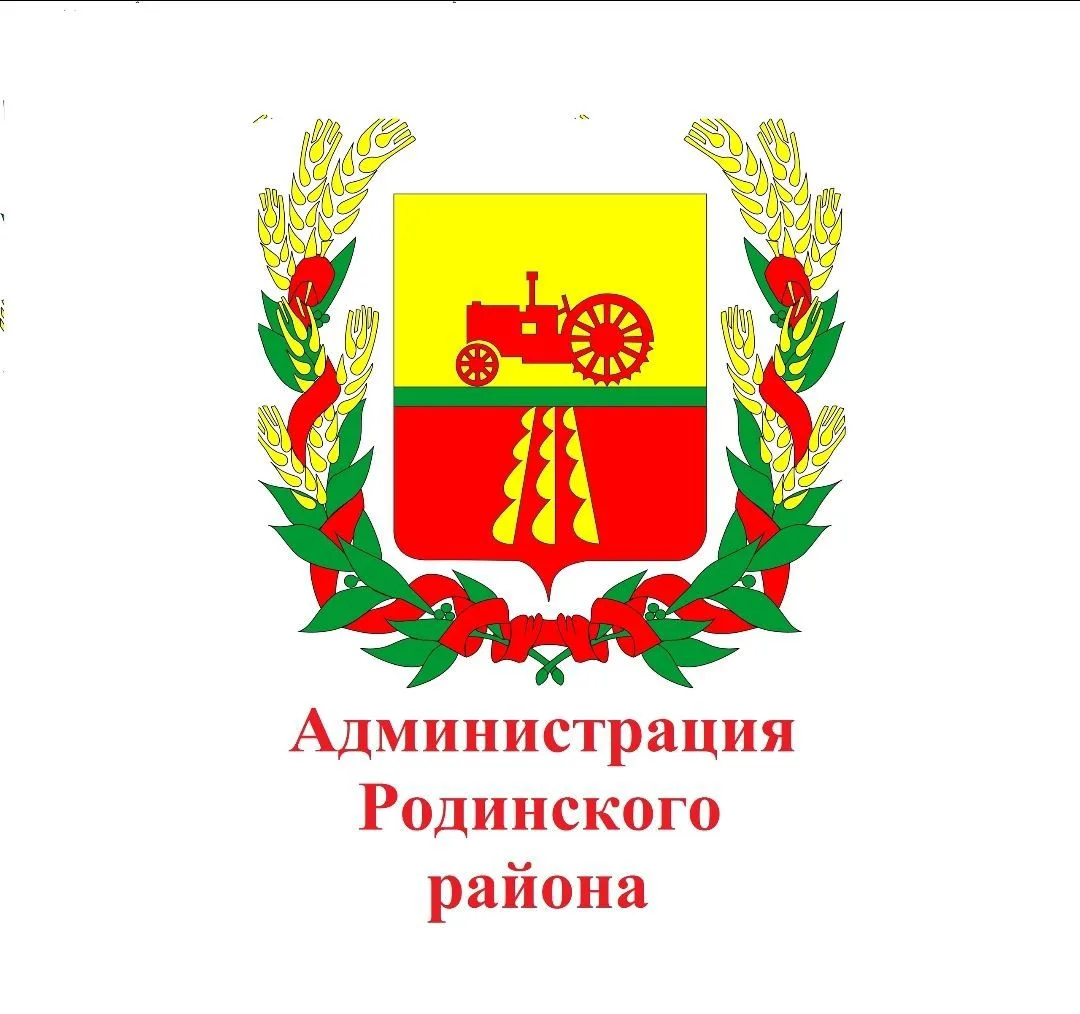 Администрация Родинского района Алтайского края