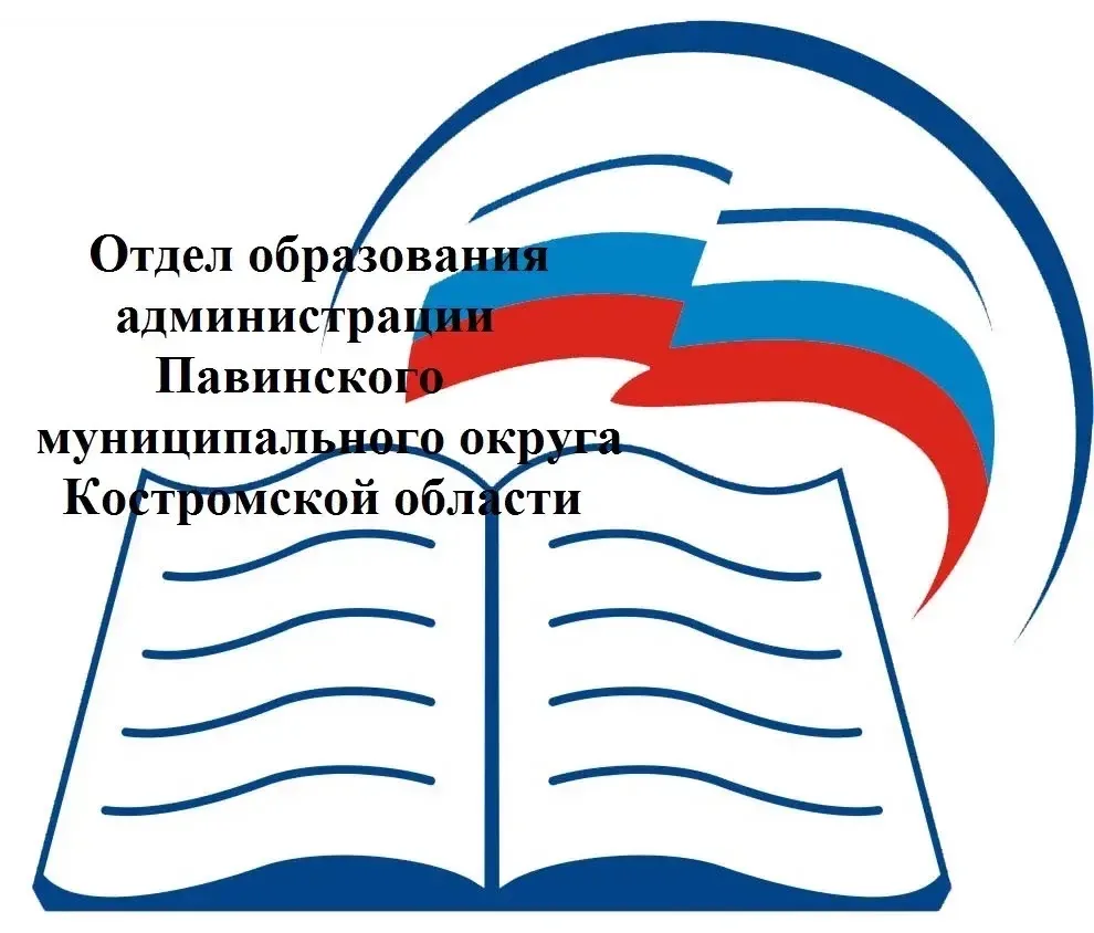 Отдел образования Павинского округа