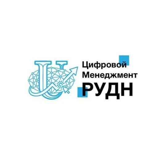Кафедра цифрового менеджмента ВШУ — канал в мессенджере MAX