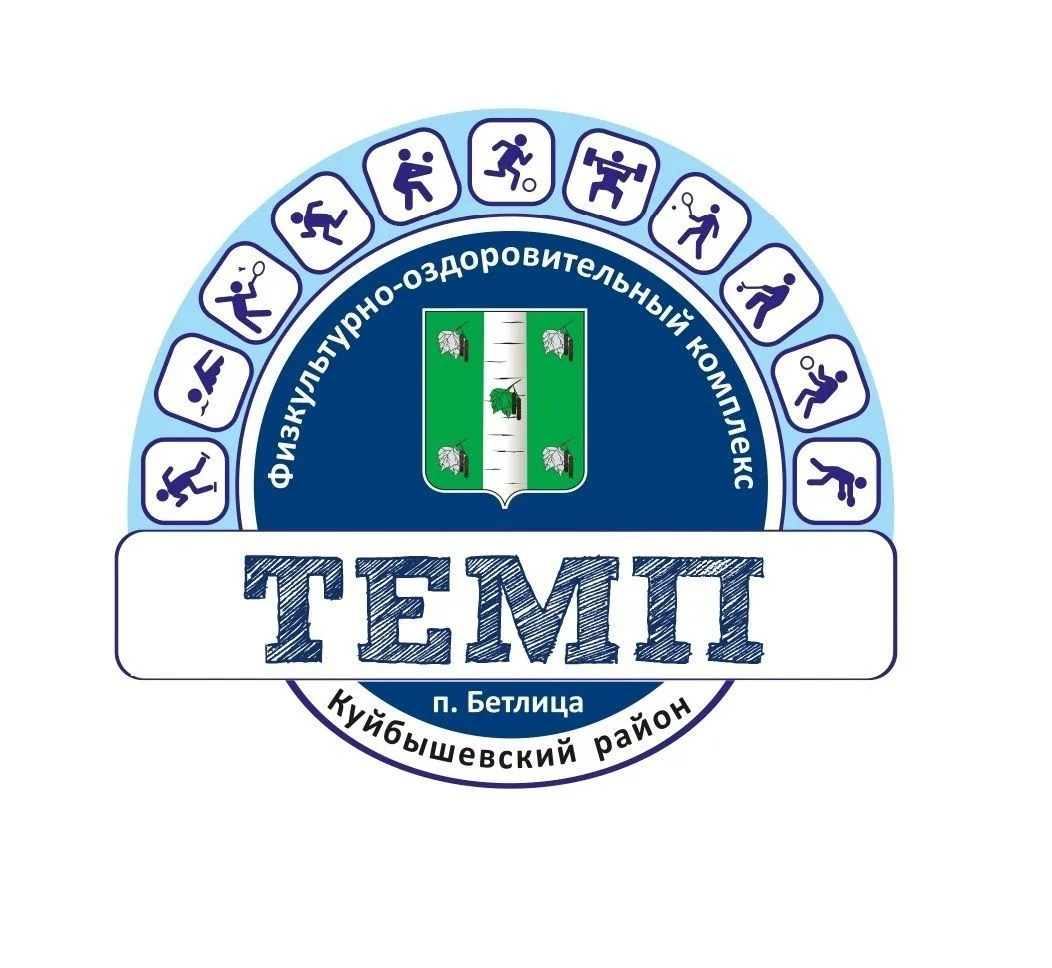 ФОК Куйбышевского района "Темп" - Бетлица