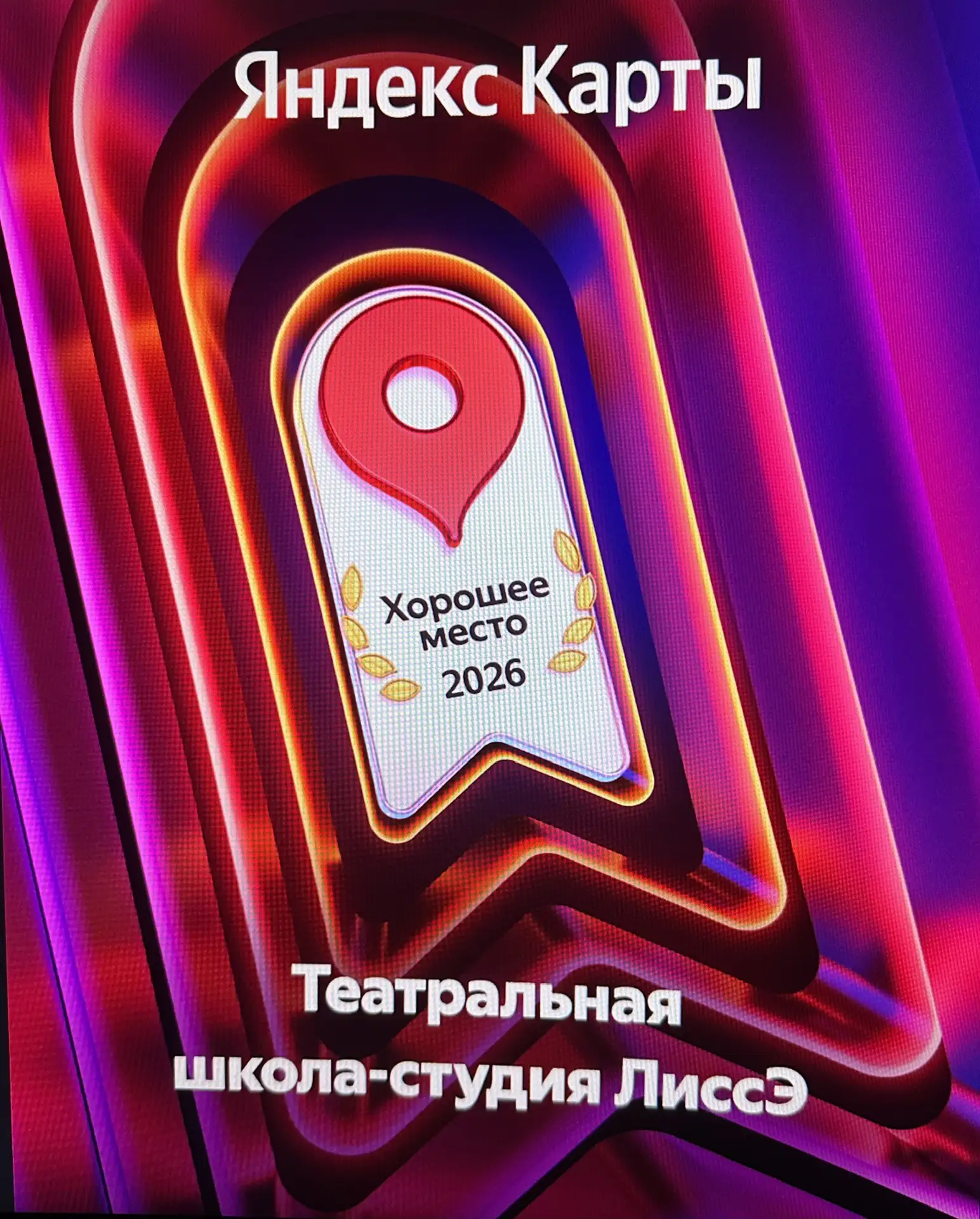 MAX-канал Театральная Студия Екатерины Рохинской «ЛиссЭ»