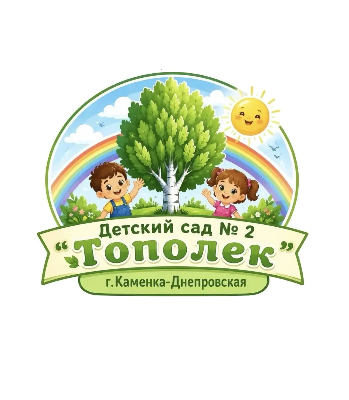 ГБУ ДОО ЗО "Детский сад №2 "Тополек" г.Каменка-Днепровская