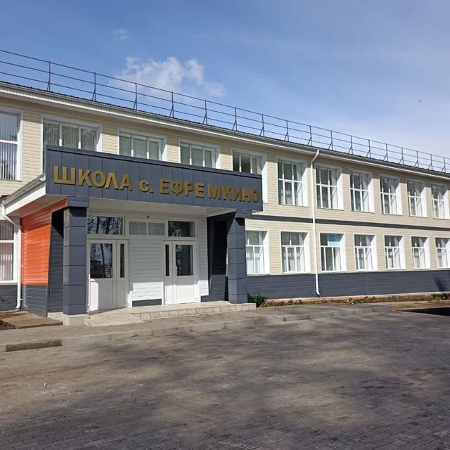 МОБУ СОШ с.Ефремкино