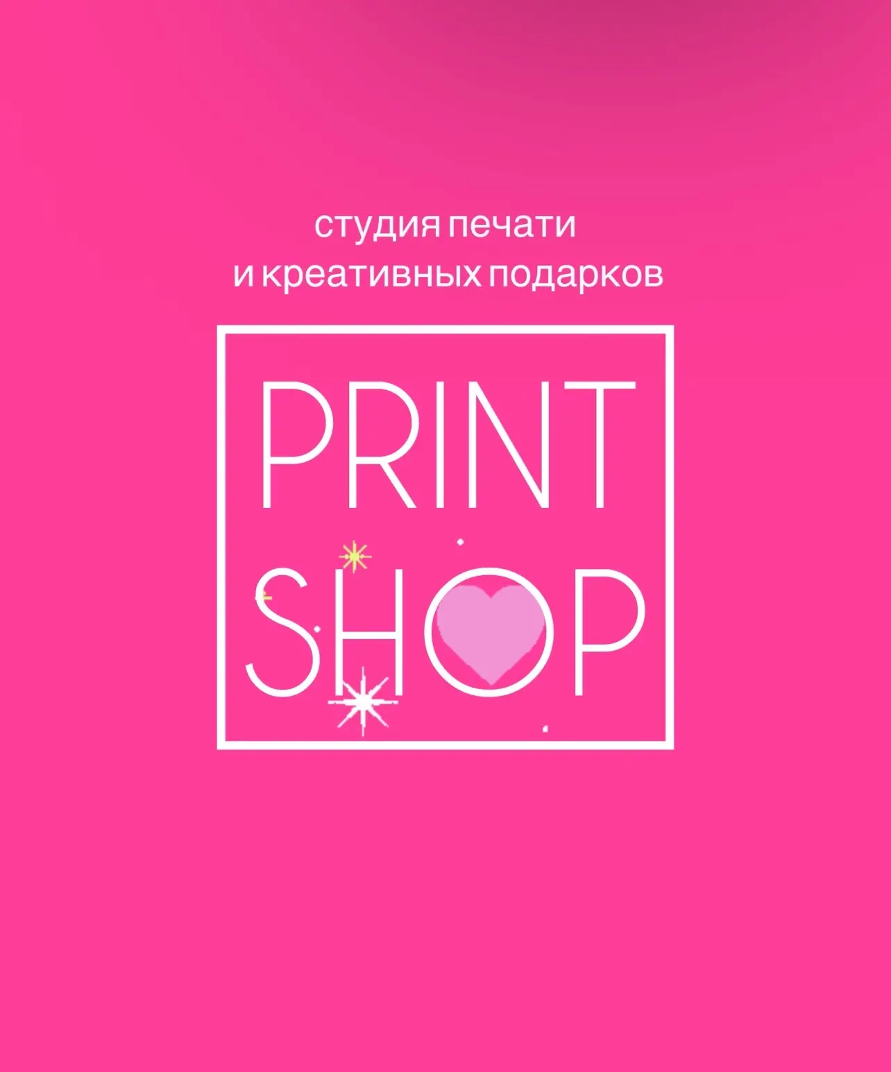 👩🏼‍💻• Студия печати • PRINT SHOP •