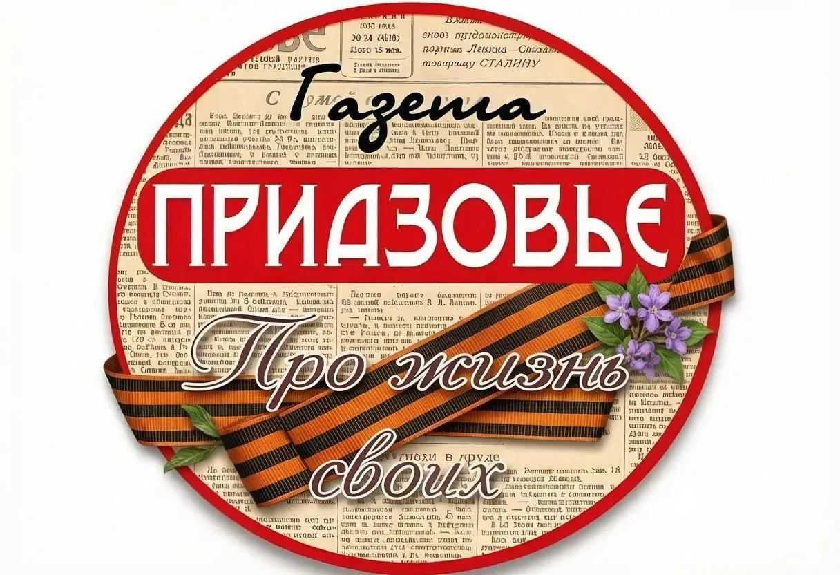 Газета "Приазовье"