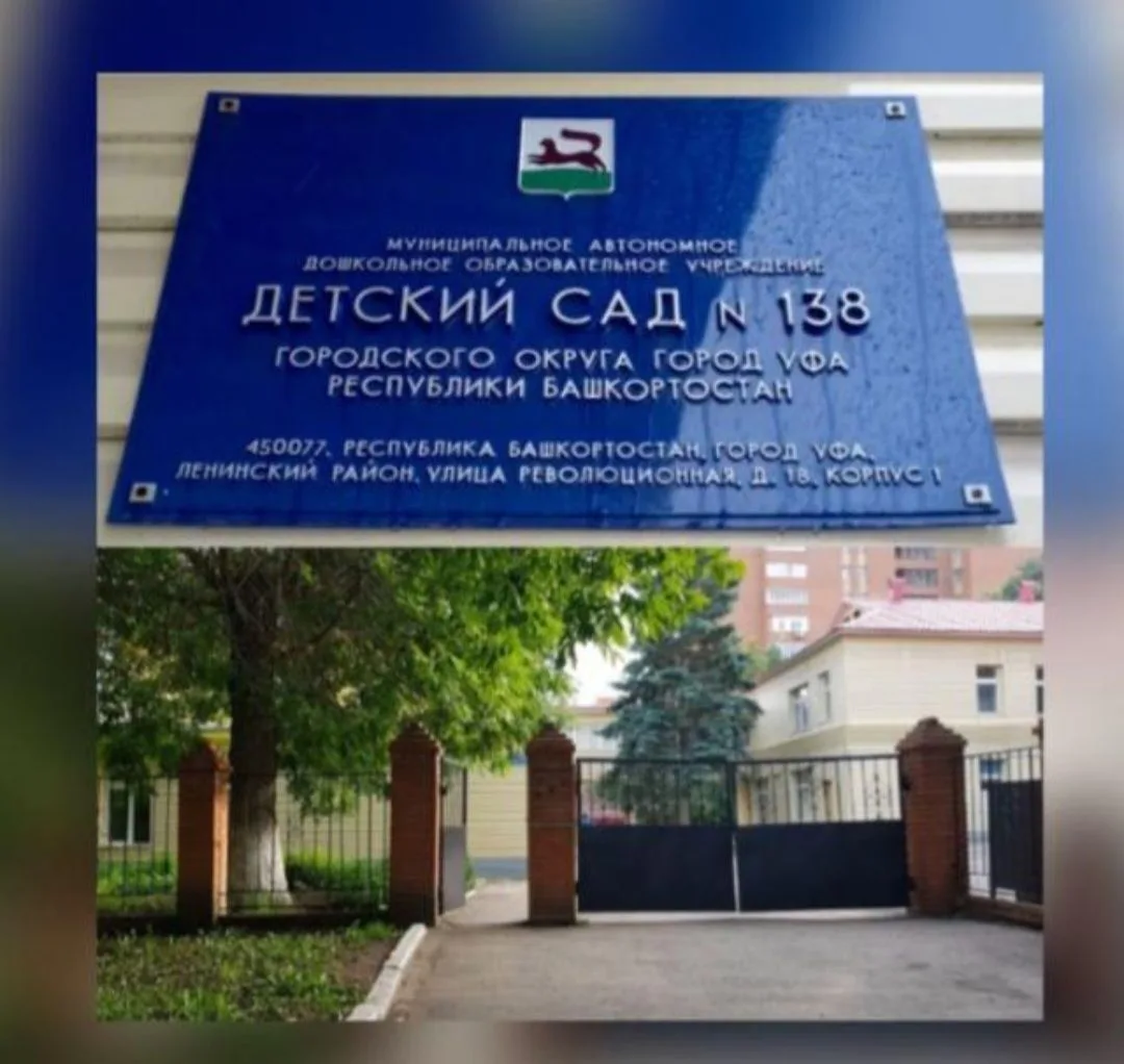 МАДОУ Детский сад 138