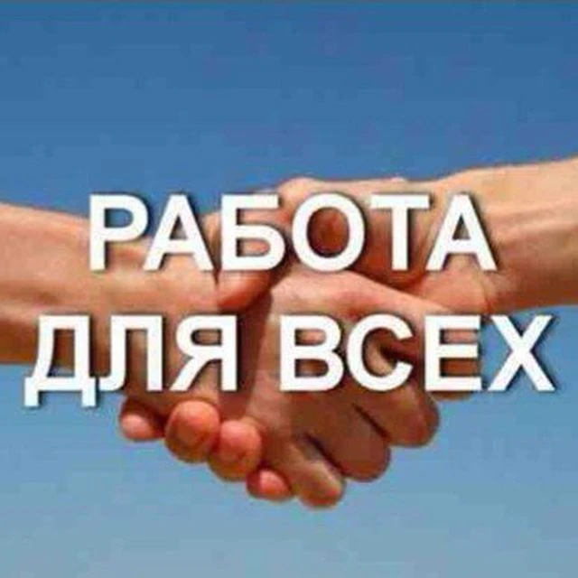 РАБОТА. Усолье и район — канал в мессенджере MAX
