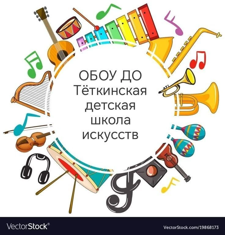 ОБОУ ДО "Тёткинская ДШИ"