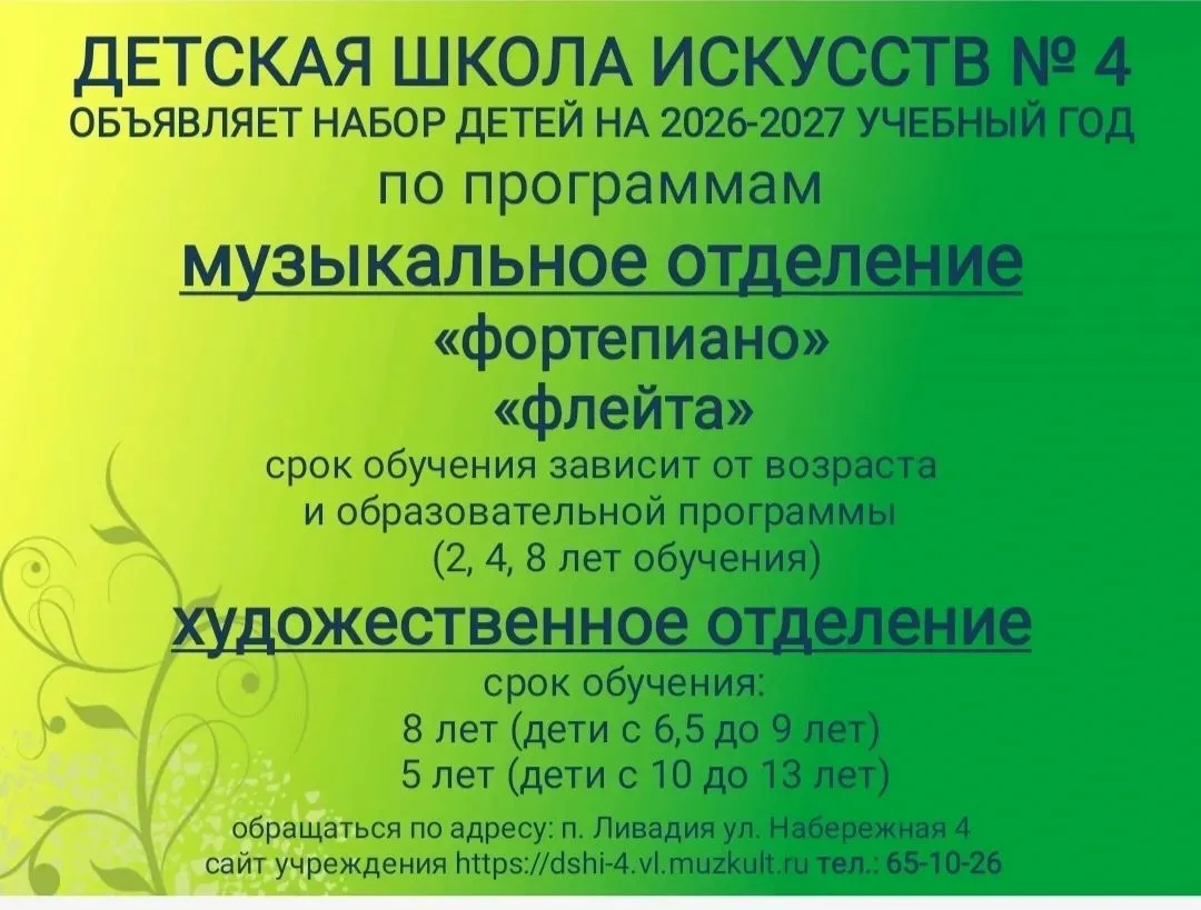 МБУ ДО "Детская школа искусств 4" НГО