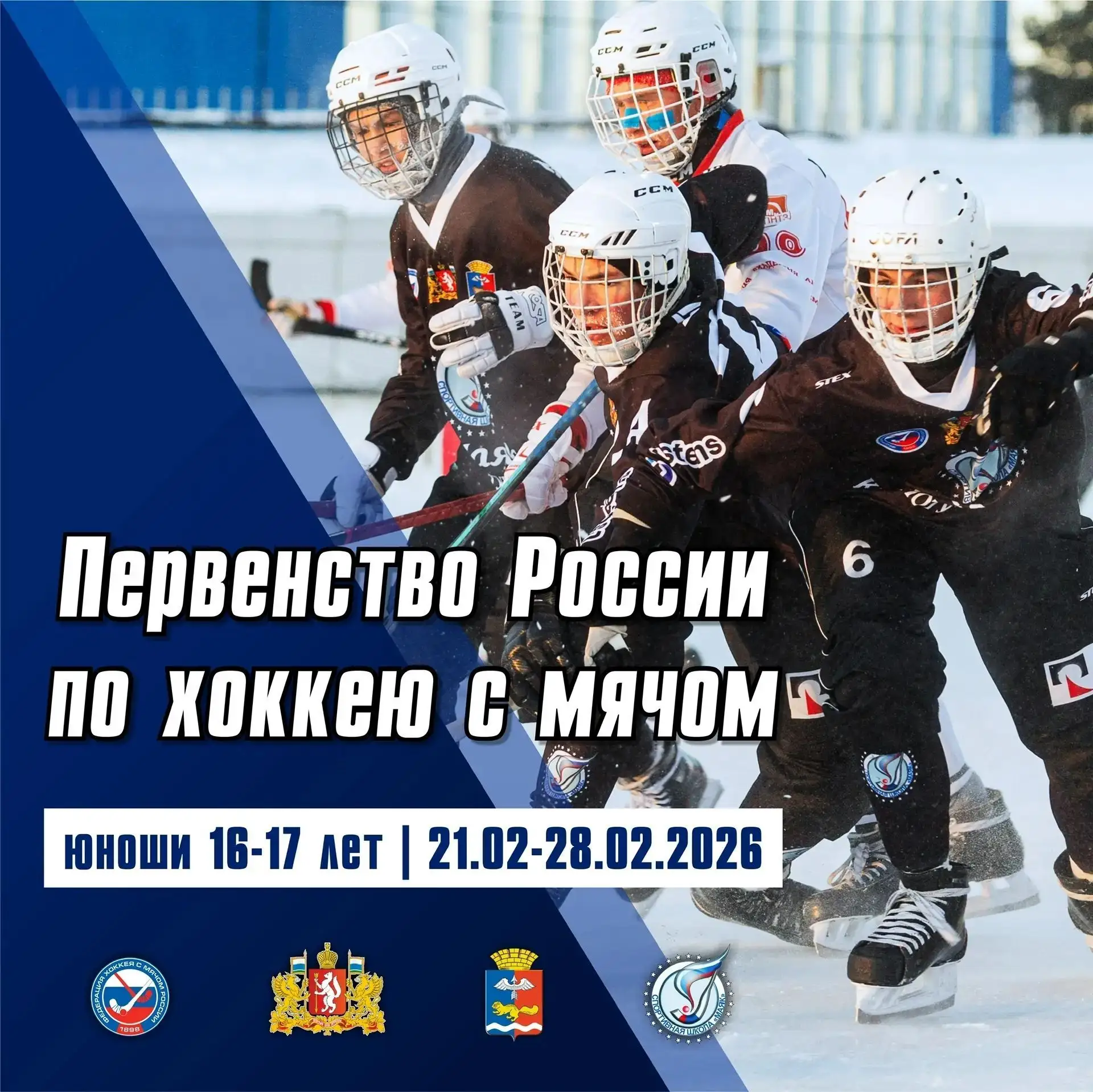 МБУ ДО СШ "МАЯК"