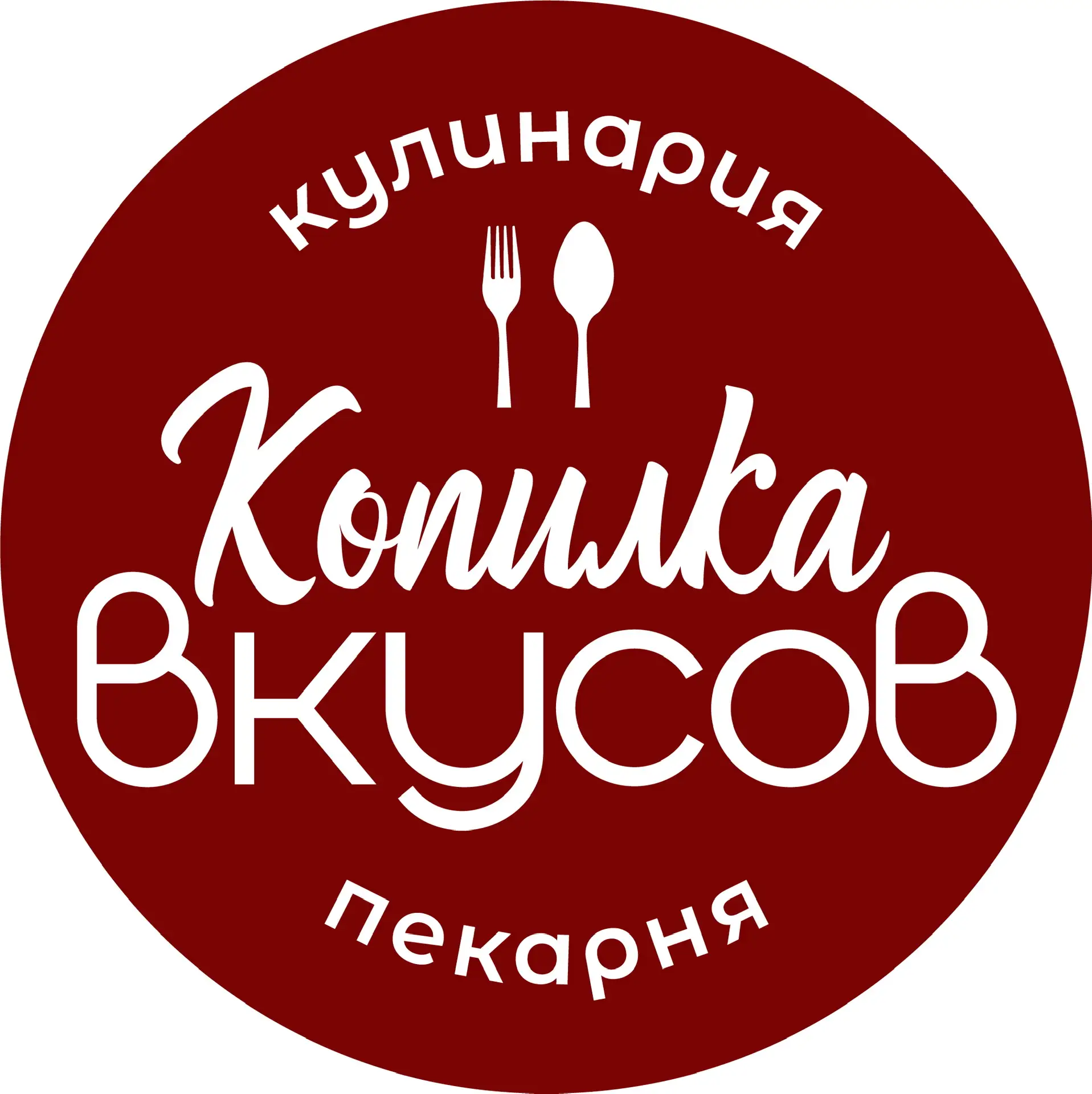 Копилка Вкусов