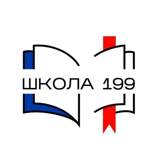 Школа №199 — канал в мессенджере MAX