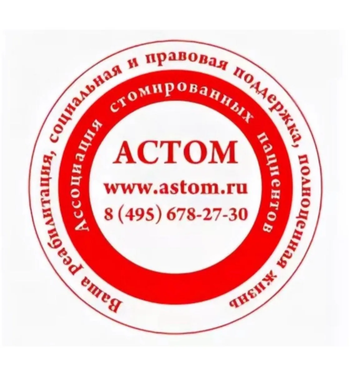 Астом. Жизнь со стомой / колостома / илеостома / уростома / стомики / стомированные — канал в мессенджере MAX