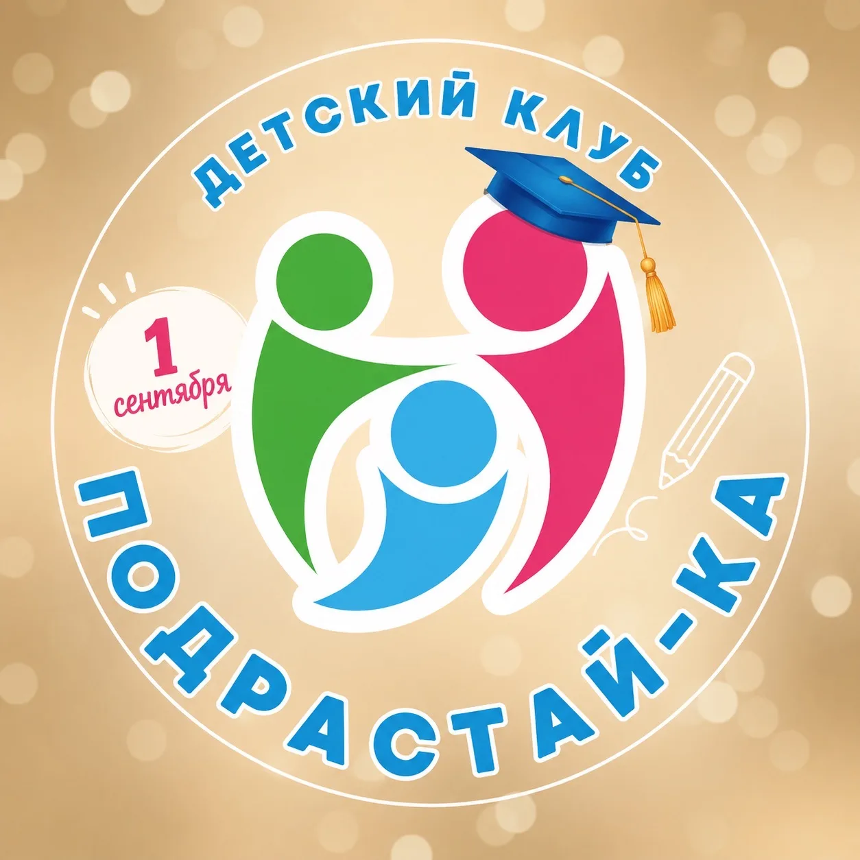 ПОДРАСТАЙ-КА Центр образования детей от 1 года до 18 лет — канал в мессенджере MAX