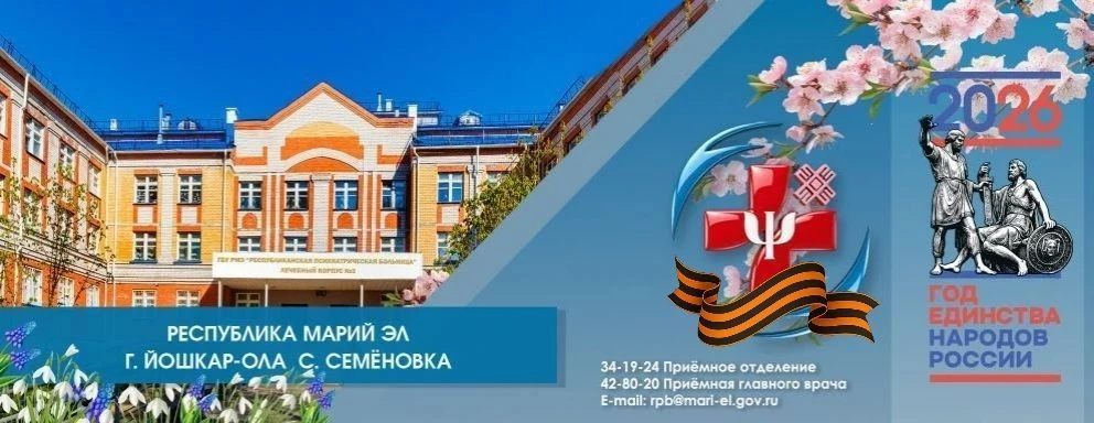 Республиканская психиатрическая больница