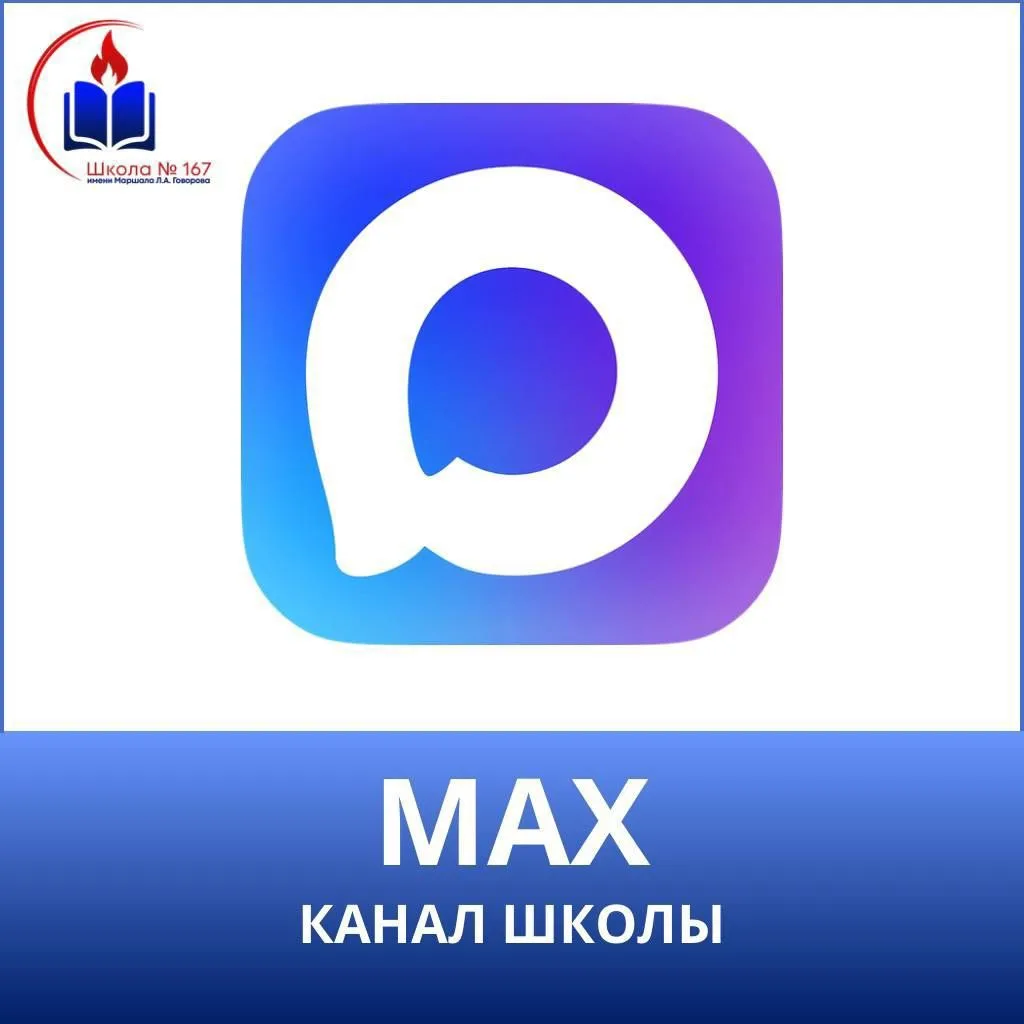 Новости 📰 МБОУ Сытобудская ООШ — канал в мессенджере MAX
