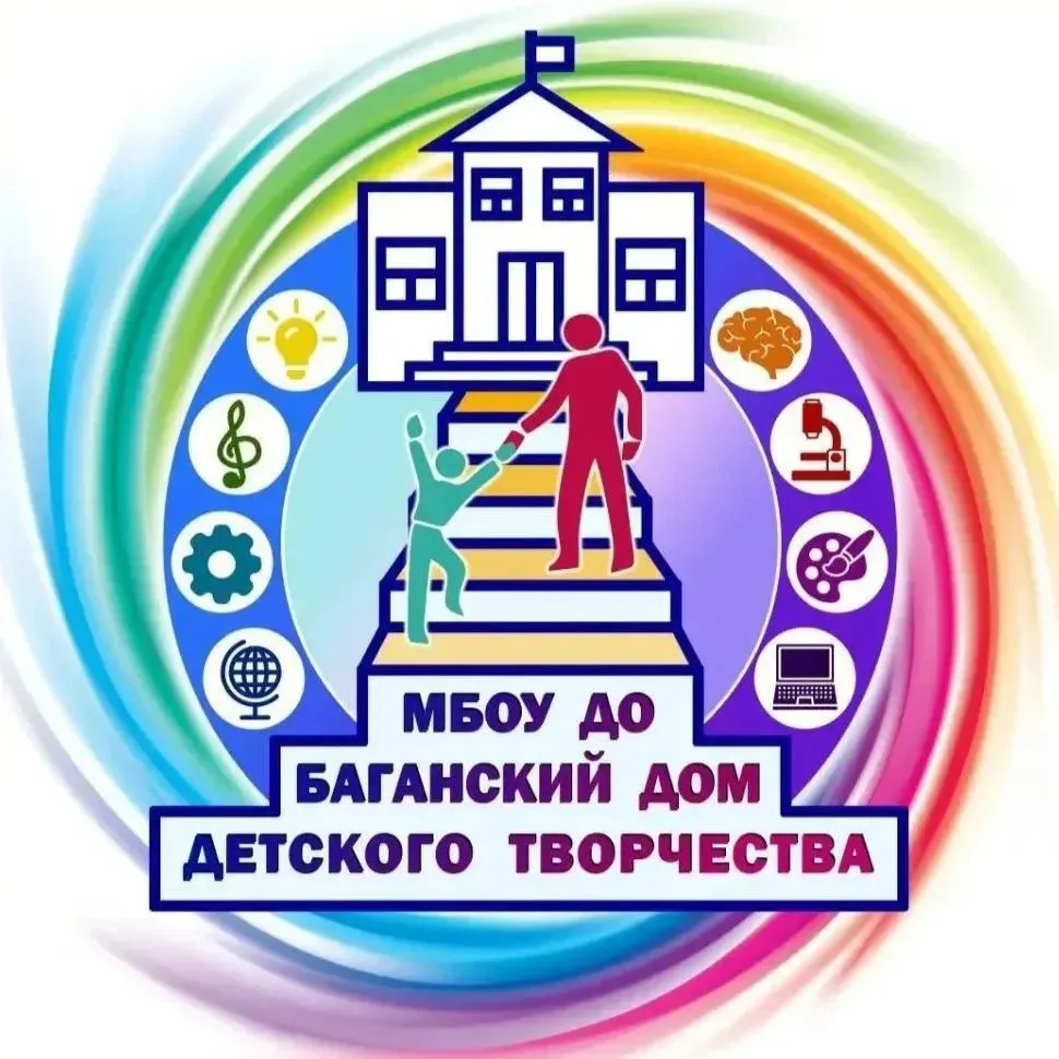 МБОУ ДО Баганский Дом детского творчества — канал в мессенджере MAX