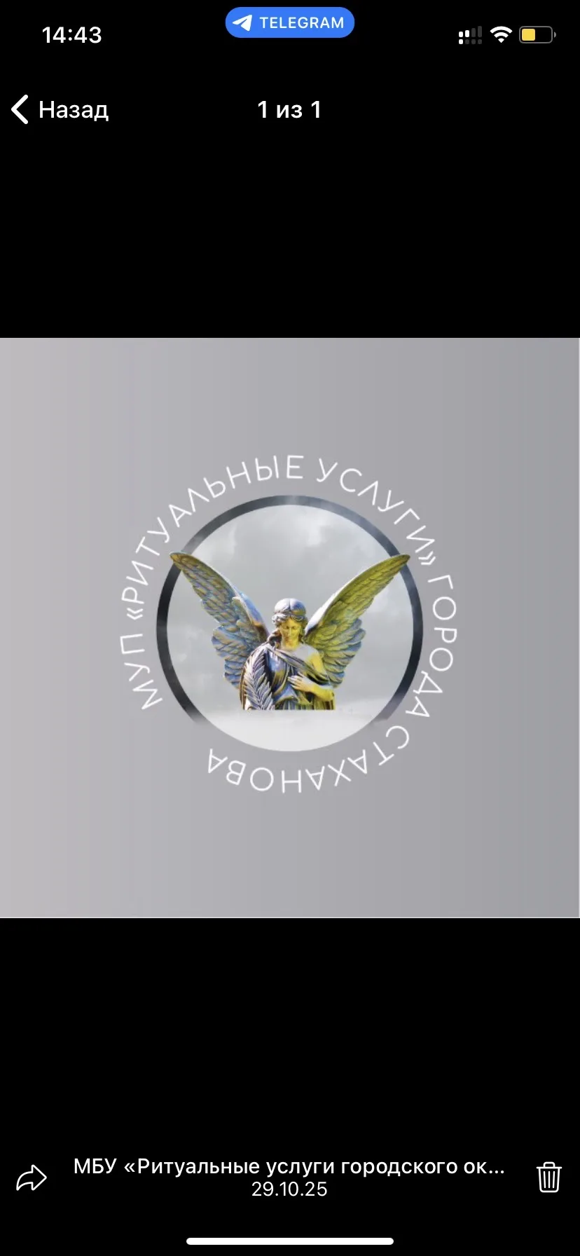 МБУ "Ритуальные услуги городского округа города Стаханов"
