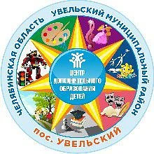 Увельский ЦДОД