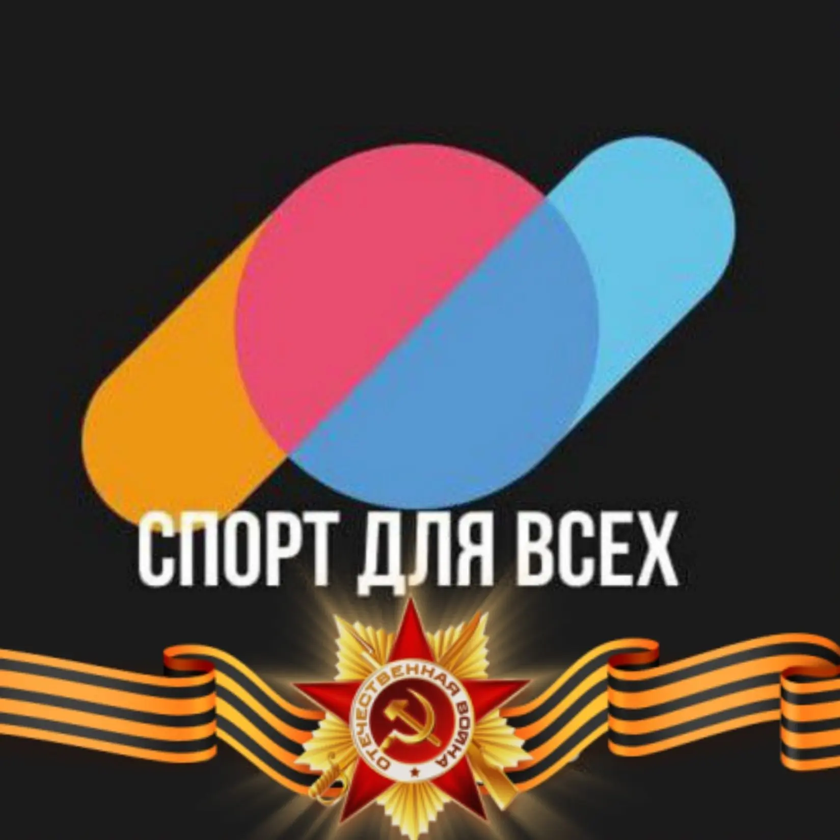 МБУ МГЦФЗН "СПОРТ ДЛЯ ВСЕХ" г.о.Мариуполь