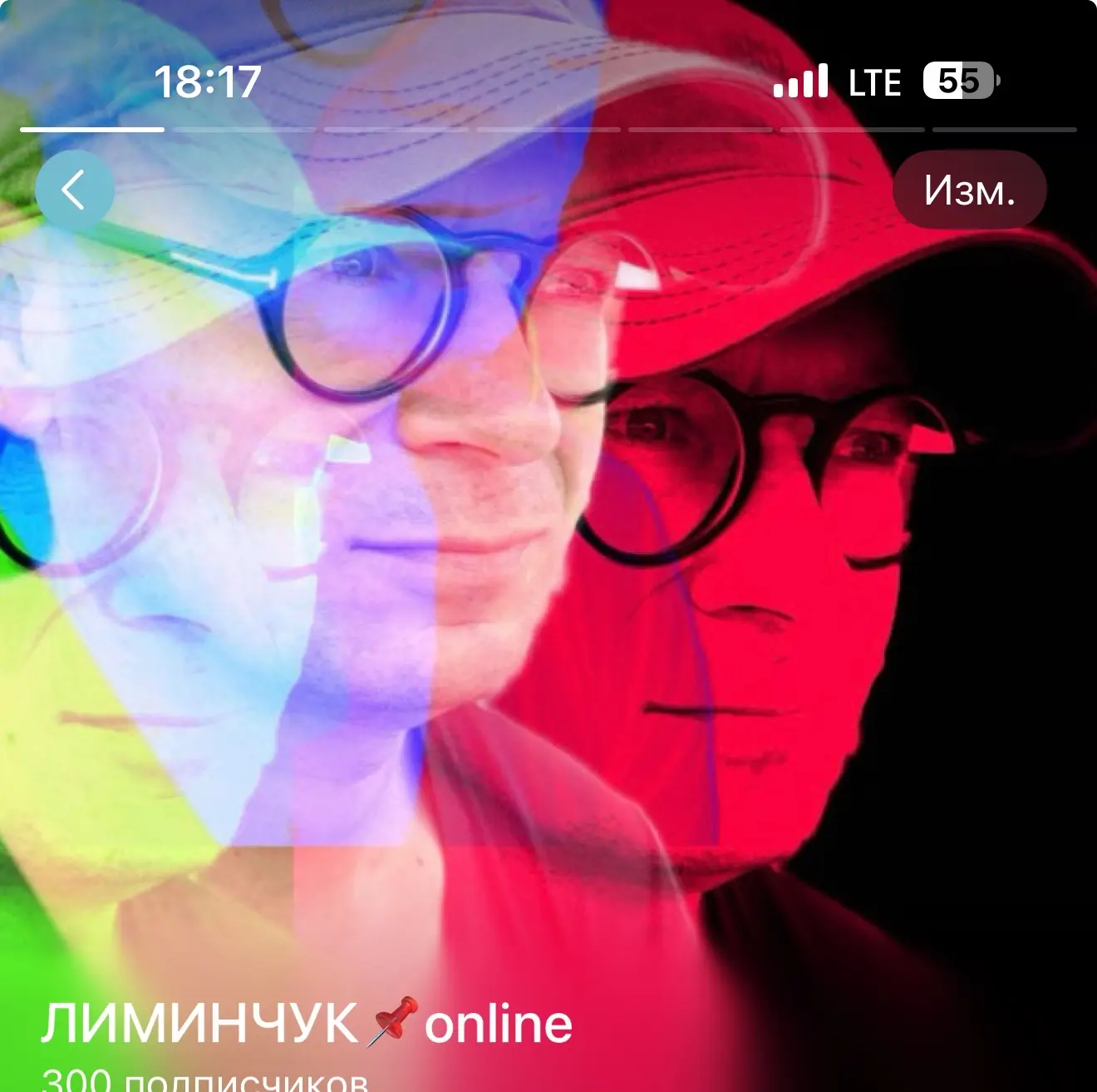 Депутат Лиминчук — канал в мессенджере MAX