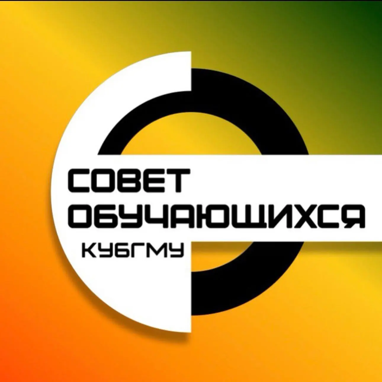 МЕДМОЛ | Совет обучающихся КубГМУ — канал в мессенджере MAX