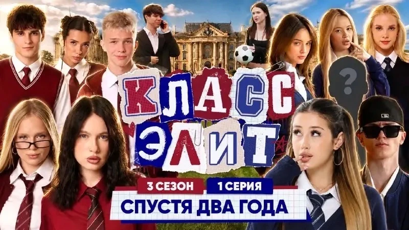 КЛАСС ЭЛИТ 🏫 3 СЕЗОН — канал в мессенджере MAX