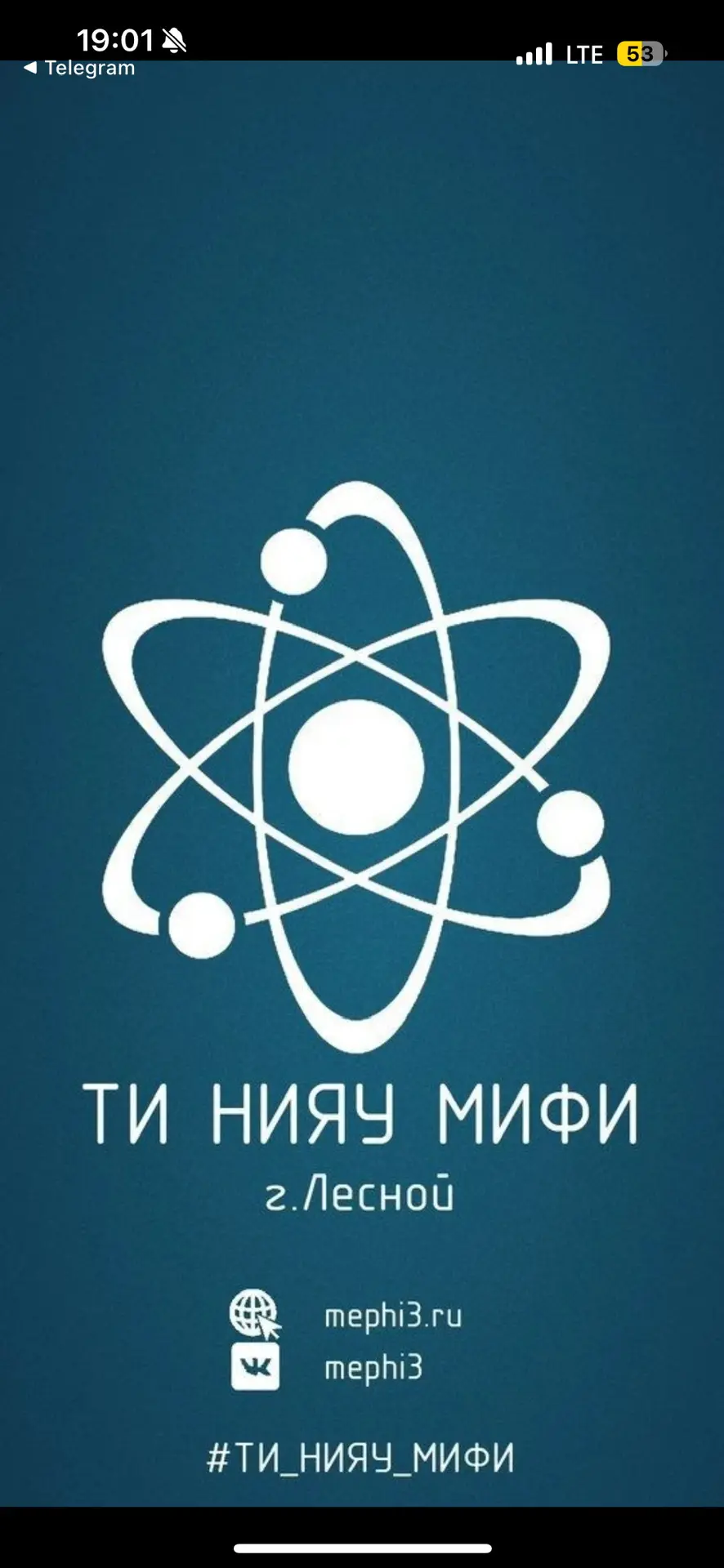 ТИ НИЯУ МИФИ — канал в мессенджере MAX