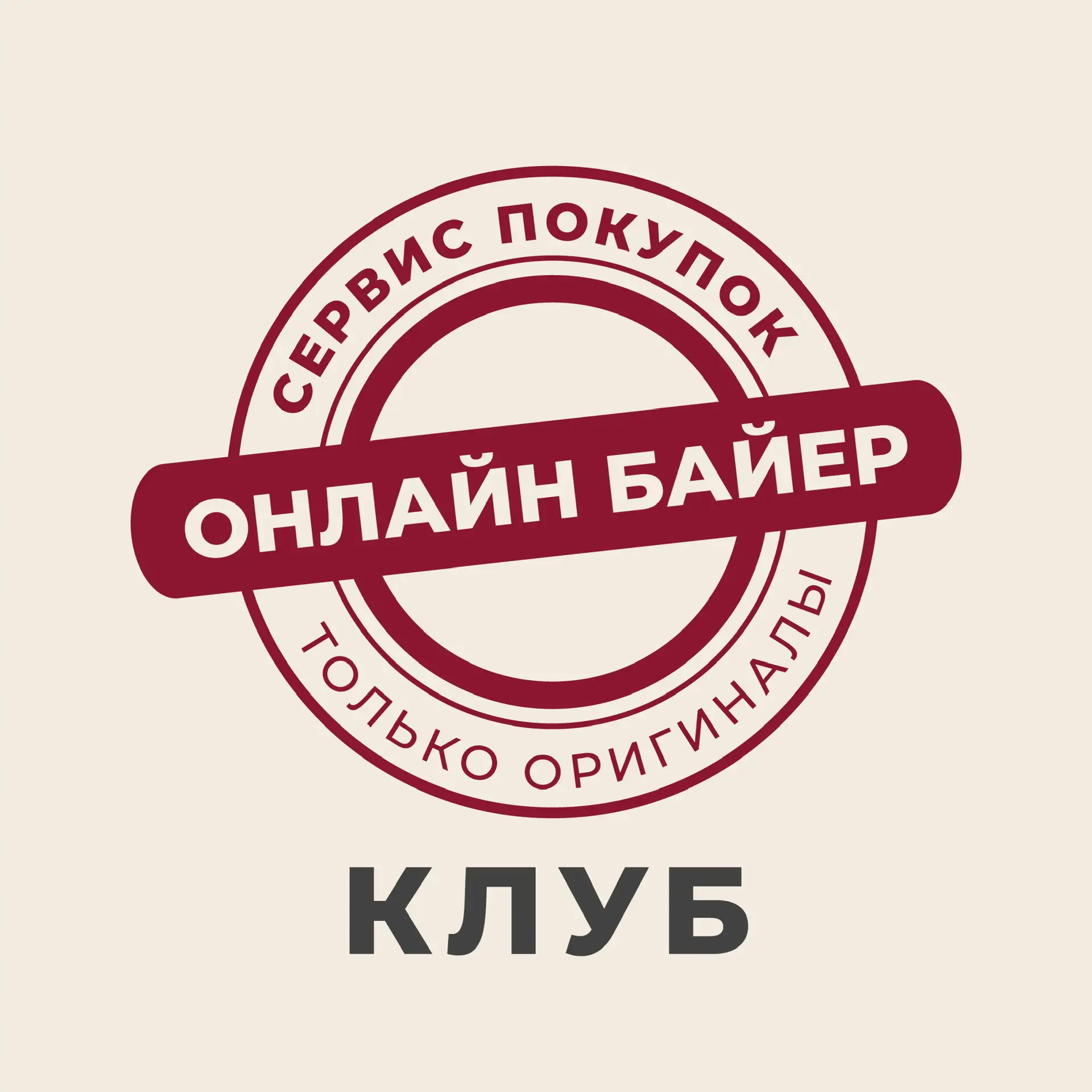 КЛУБ ОНЛАЙН БАЙЕР 🔥 — канал в мессенджере MAX