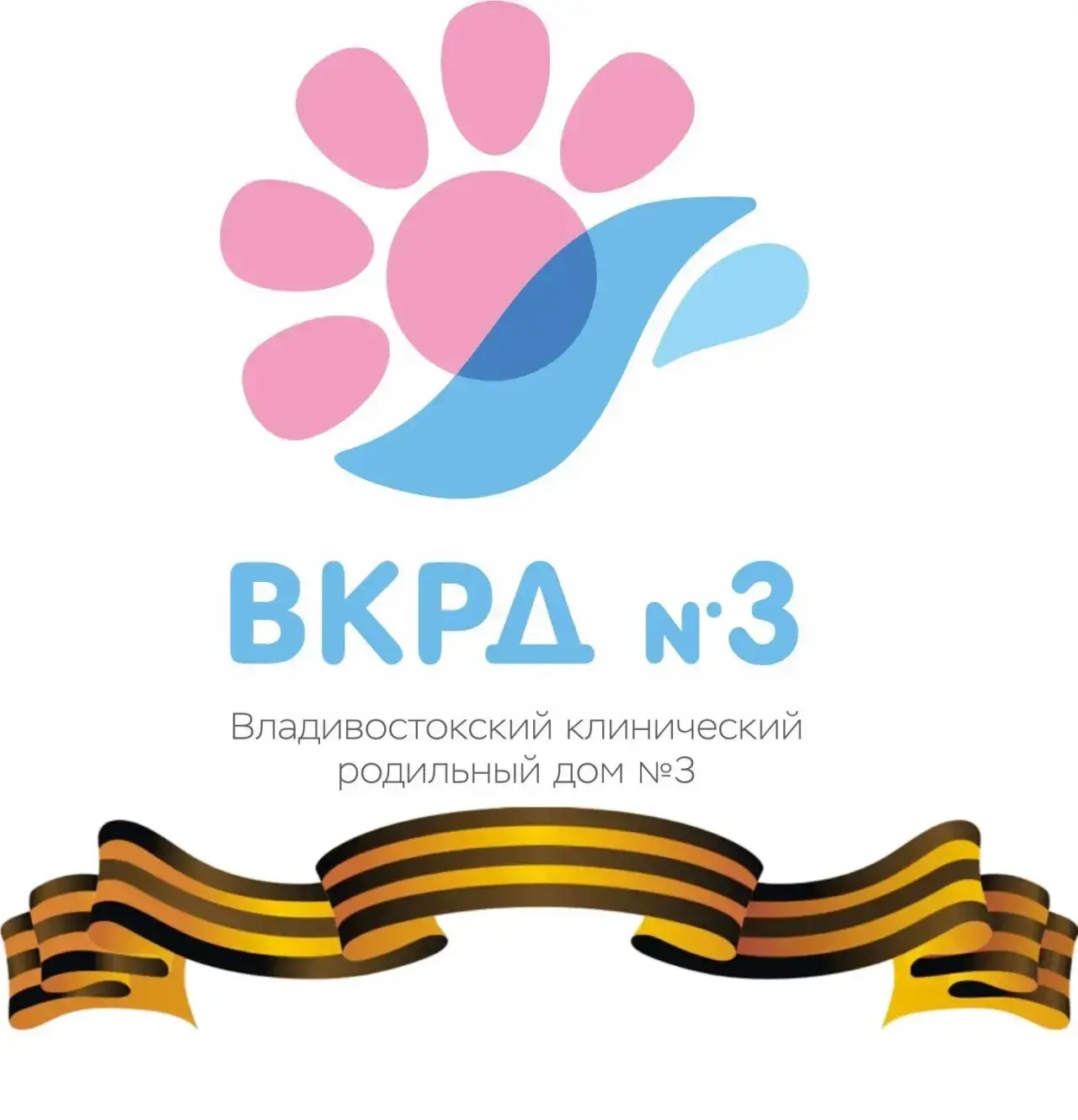 Роддом № 3 г.Владивосток — канал в мессенджере MAX