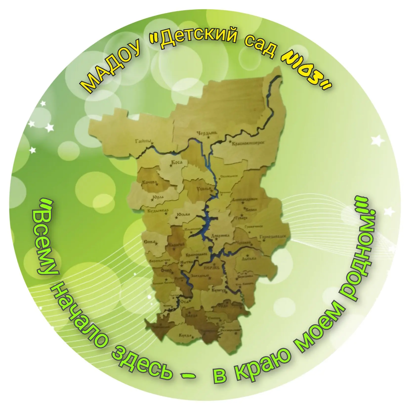 МАДОУ "Детский сад №103" г.Перми