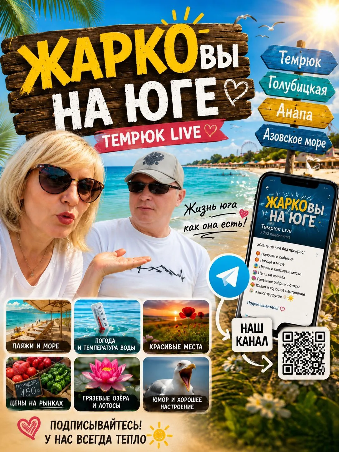 ЖАРКОвы НА ЮГЕ — канал в мессенджере MAX