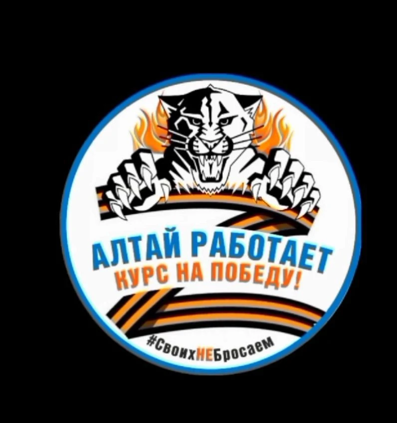 Союз волонтеров Алтая. Алтай работает. — канал в мессенджере MAX