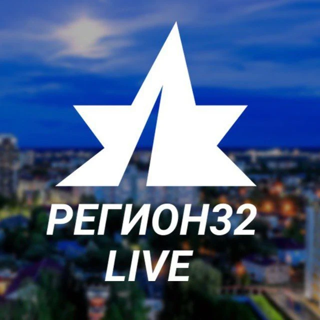 Регион 32 — канал в мессенджере MAX