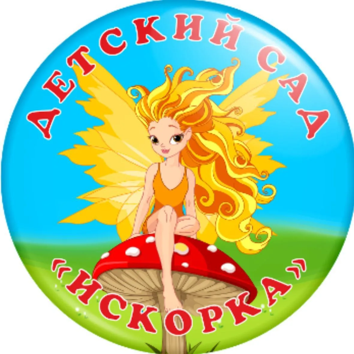 МБДОУ Верхнеобливский д/с "Искорка"