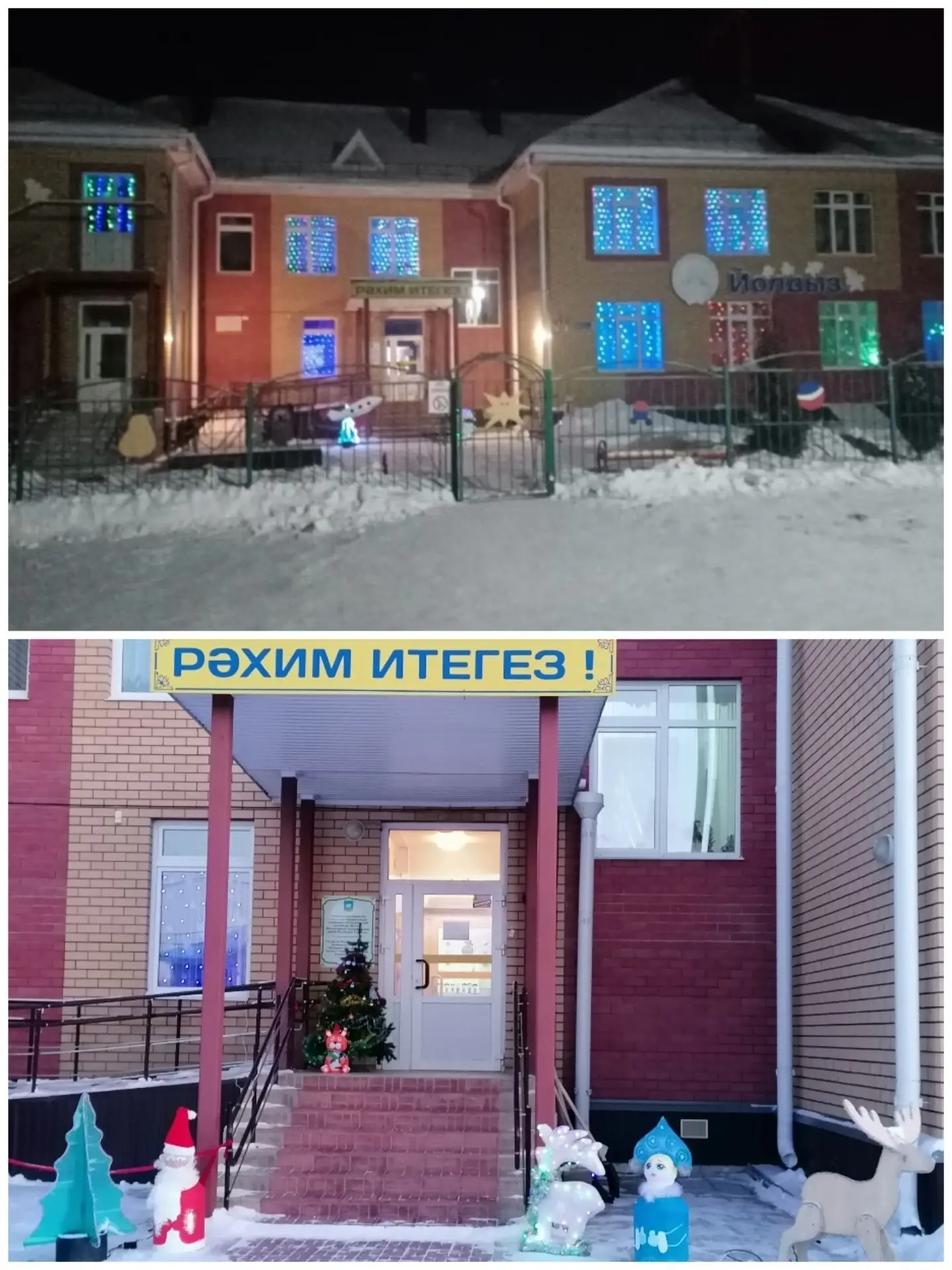 МБДОУ "Ямашурминский детский сад "Йолдыз"