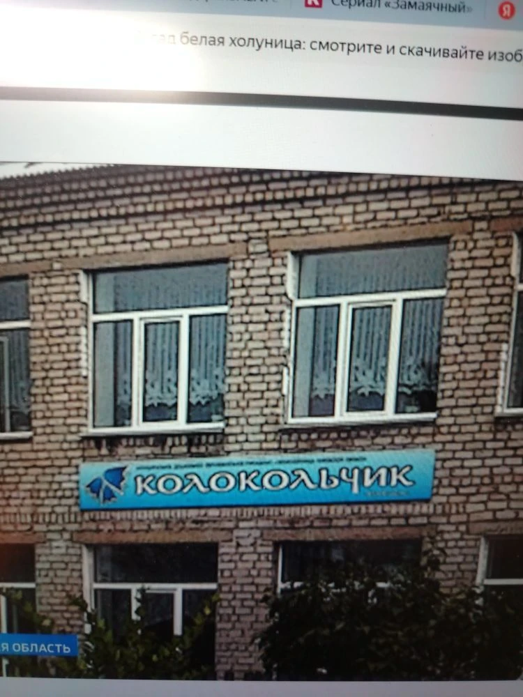 МКДОУ детский сад №1"Колокольчик "г. Белая Холуница