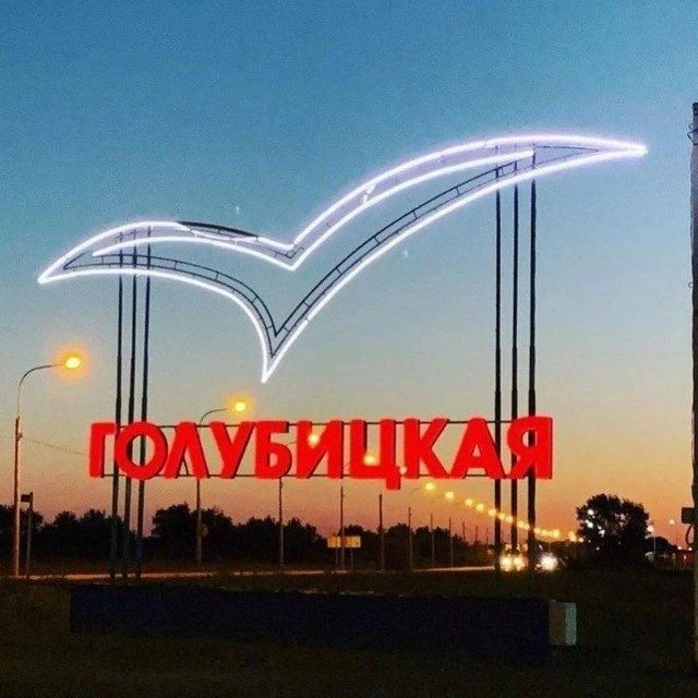 ГОЛУБИЦКАЯ_OBV АЗОВСКОЕ МОРЕ. Новости/События — канал в мессенджере MAX