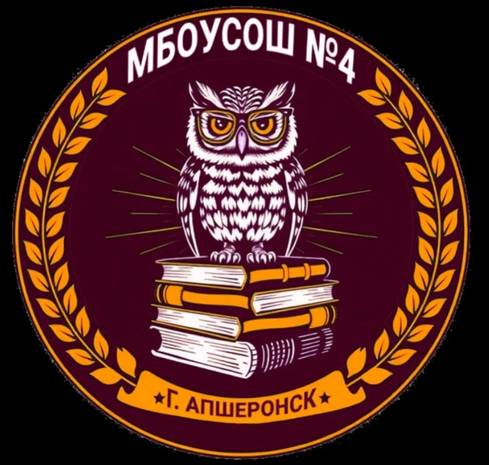 МБОУСОШ №4 имени Героя Советского Союза В.С.Кащеевой г.Апшеронск — канал в мессенджере MAX