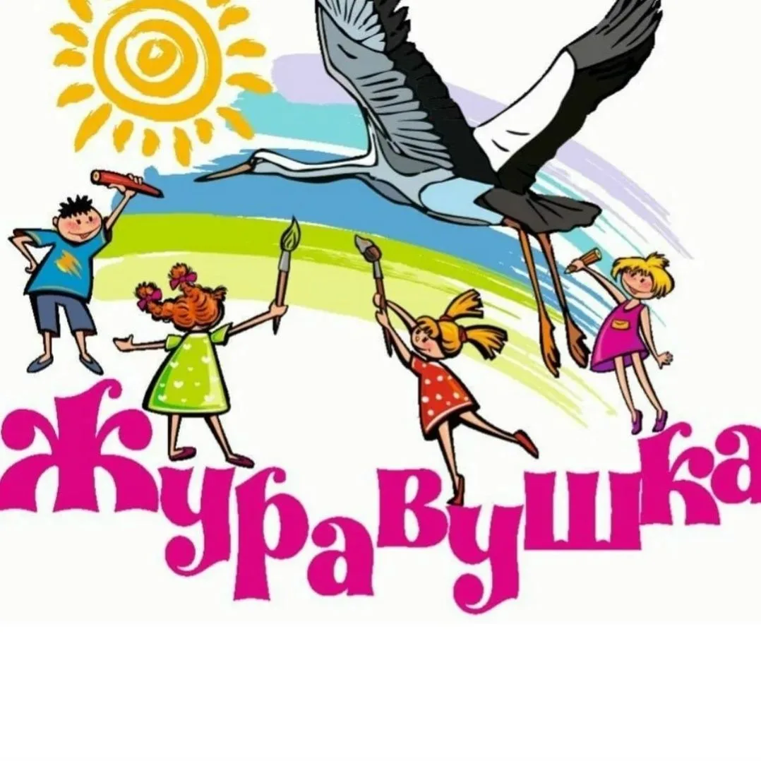 Д/с № 27 "Журавушка"