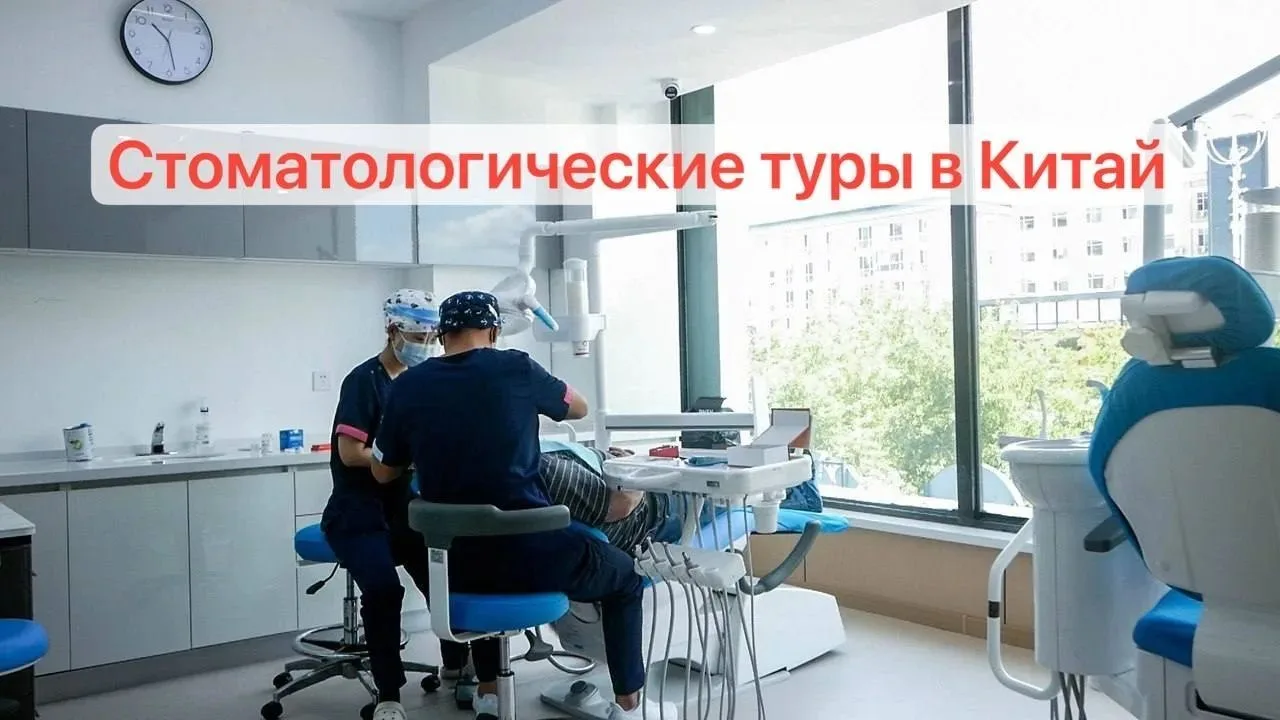 Стоматологические туры в Китай от Ван Шань Шань