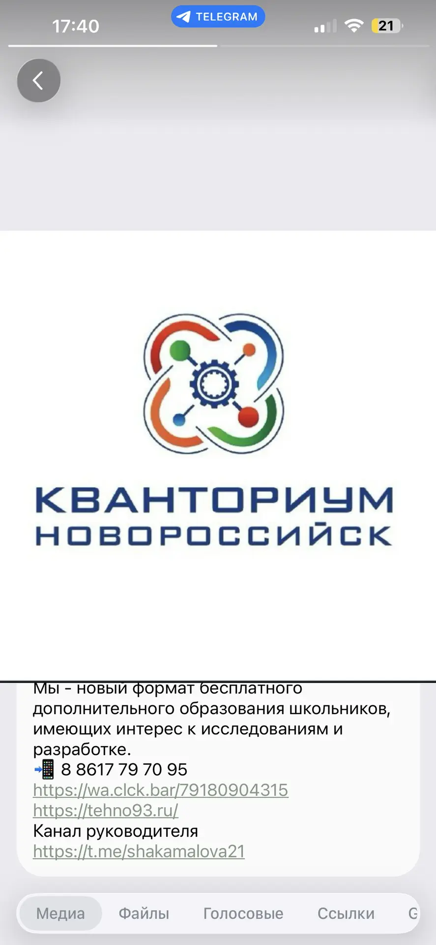 Кванториум. Южный Новороссийск — канал в мессенджере MAX