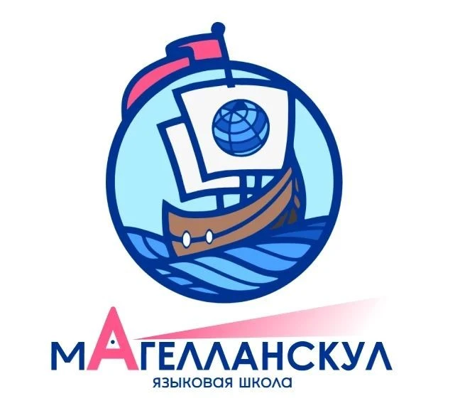 Языковая школа МАГЕЛЛАНСКУЛ