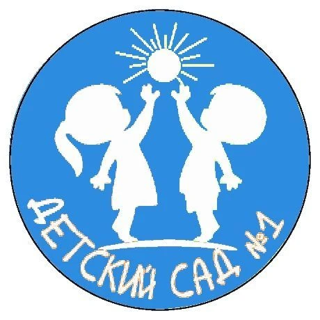 БДОУ г. Омска "Детский сад №1"