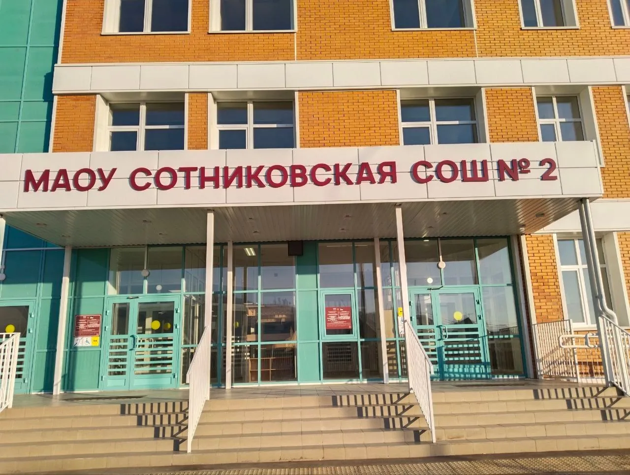 МАОУ "Сотниковская СОШ №2"