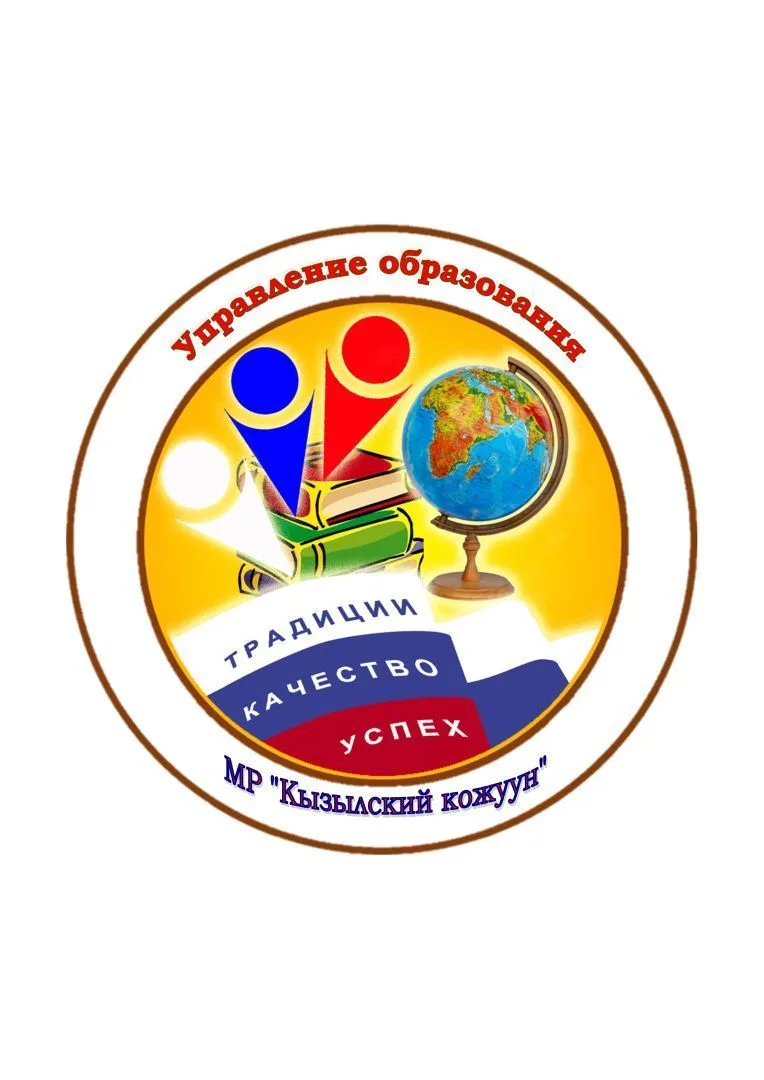 УО Кызылский Кожуун
