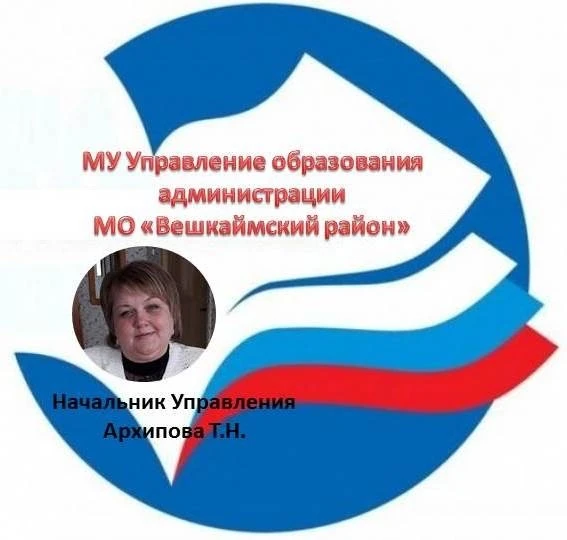 Канал Управление образования  Вешкаймский район