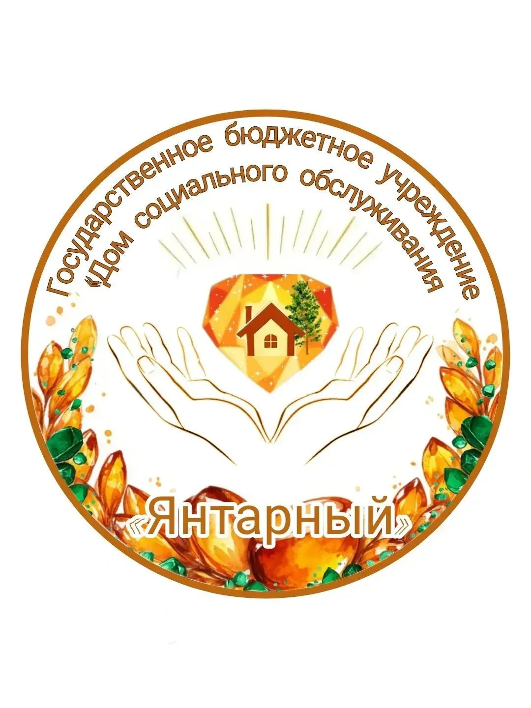 Дом социального обслуживания "Янтарный" — канал в мессенджере MAX