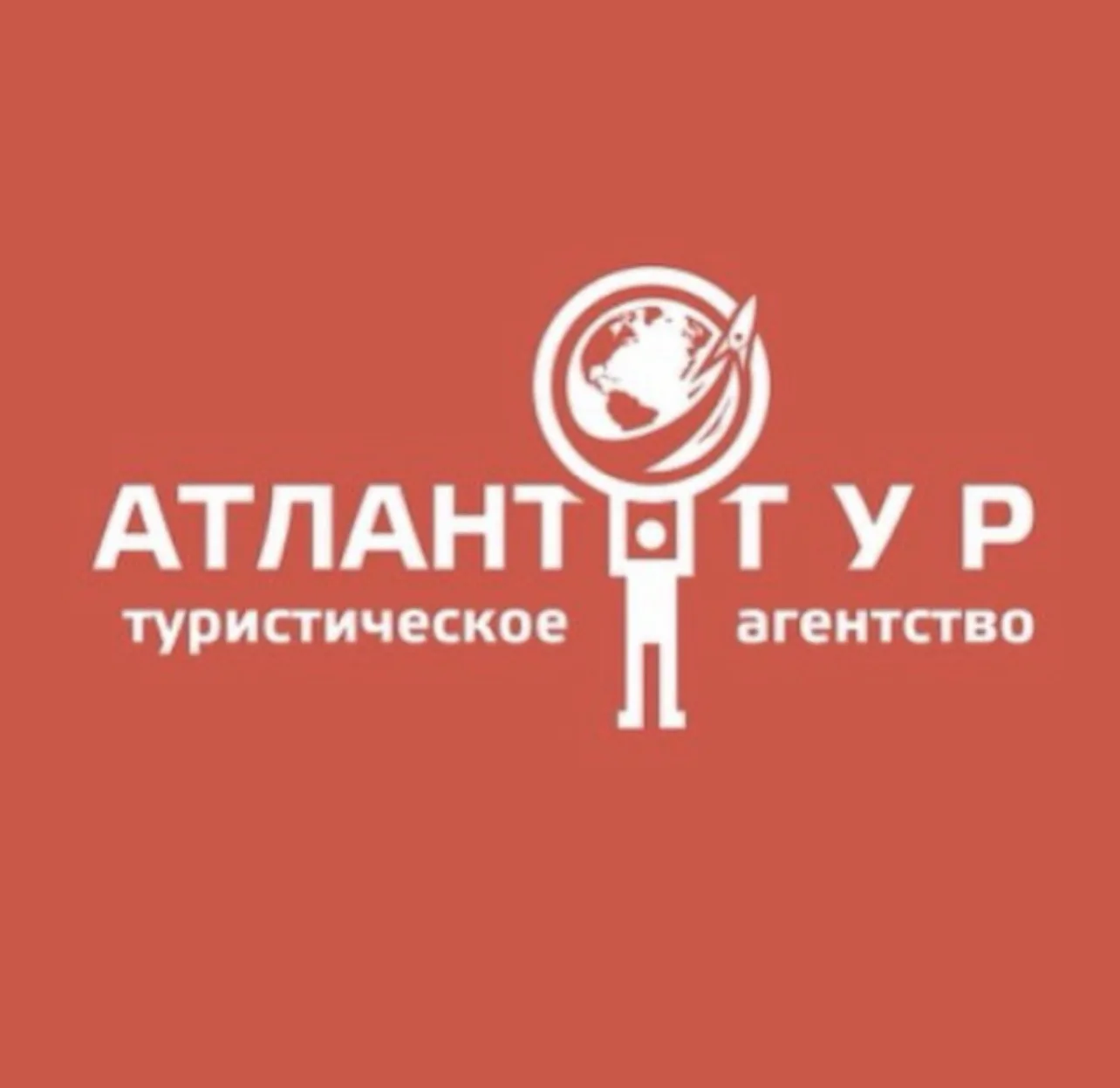 Турагентство «Атлант-Тур» — канал в мессенджере MAX