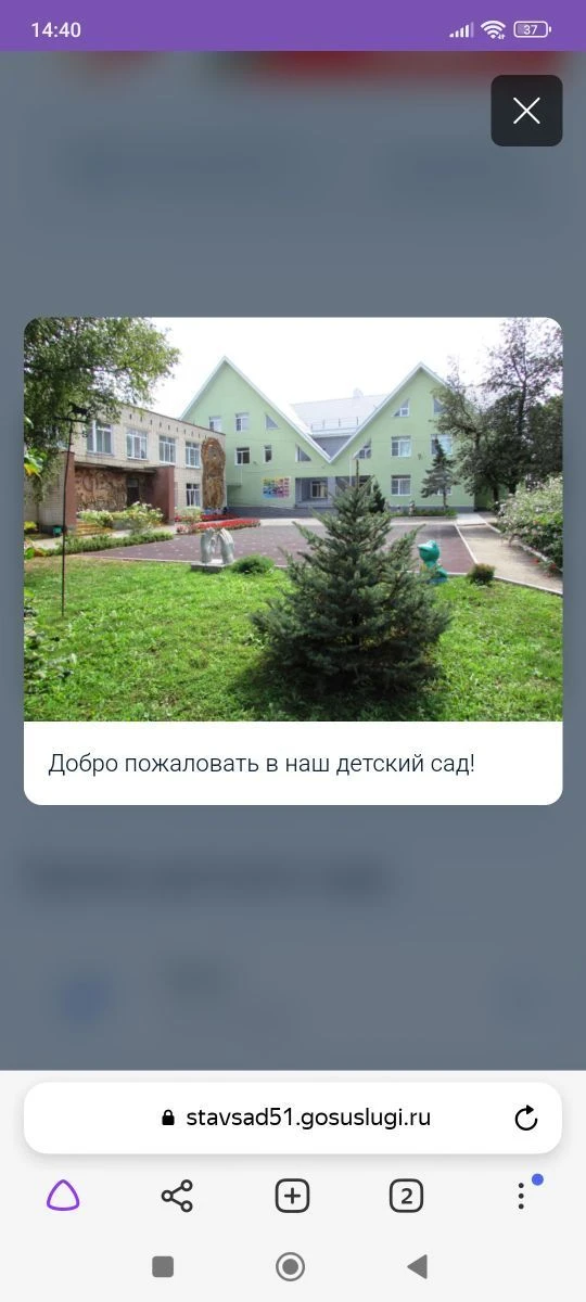 детский сад "Росток"